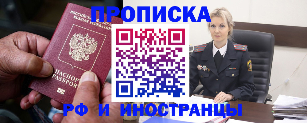 временная регистрация законно в Ставрополе